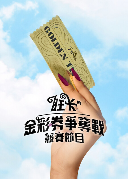 Netflix推薦｜9月上架片單20部必睇：孫藝真新劇/怪物第4部/網紅Alix Earle真人騷
