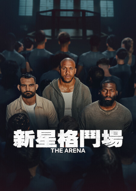 Netflix推薦｜9月上架片單20部必睇：孫藝真新劇/怪物第4部/網紅Alix Earle真人騷
