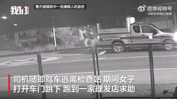 中國女遊客曼谷酒店遭挾持綁架至邊境 途經警察檢查站大聲呼救 開門跳車智勇自救
