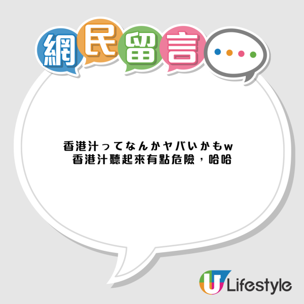 日本超模遊港慘遭神秘液體擊中！提醒小心「香港汁」！港人無奈自嘲：國際滴水中心