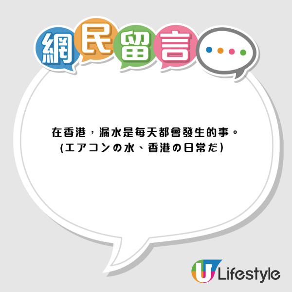 日本超模遊港慘遭神秘液體擊中！提醒小心「香港汁」！港人無奈自嘲：國際滴水中心