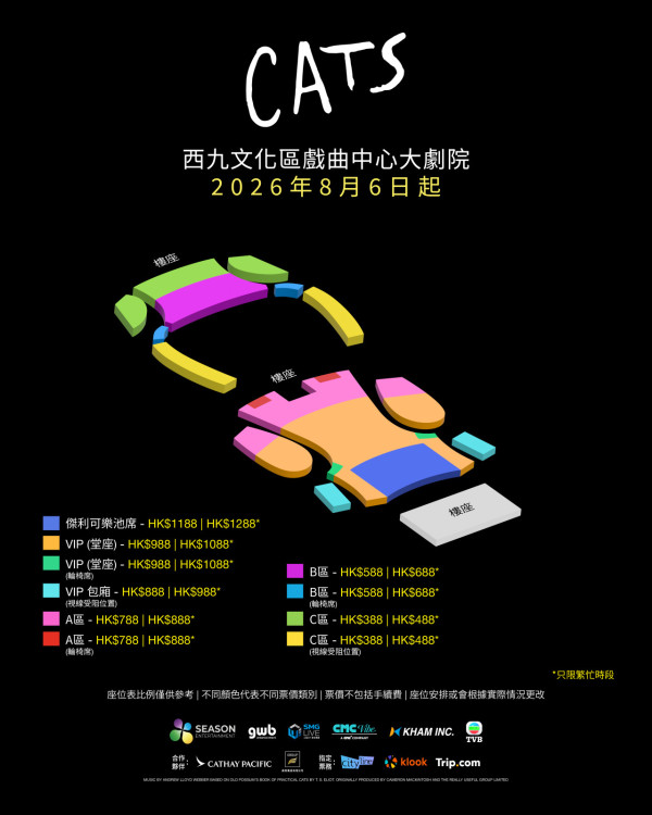 原版音樂劇《貓》CATS 登陸香港!加開至9月13日 門票$388起/場地座位表/購票連結