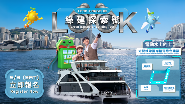 全港市民免费搭全新“水上的士”！指定一日登露天甲板360度饱览维港地标，报名送迷你数码相机