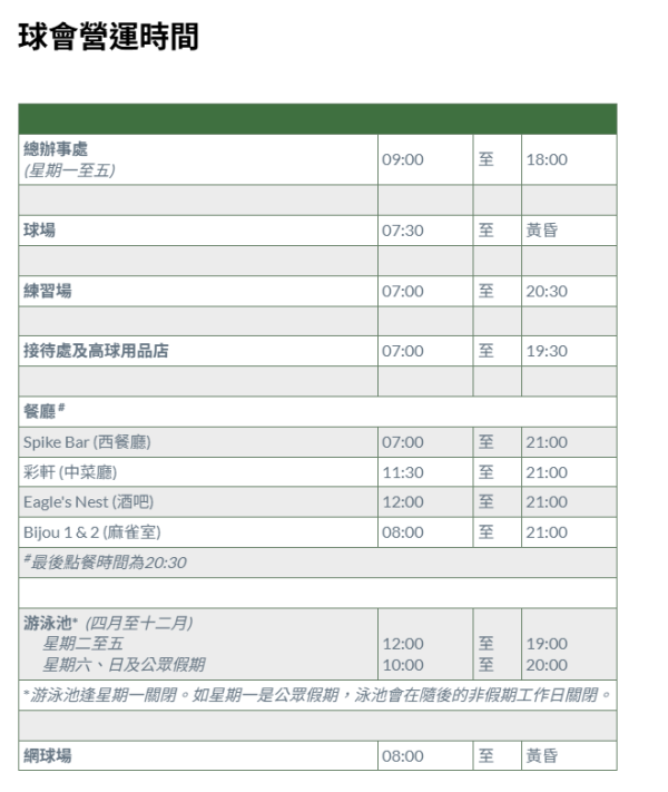 愉景湾高尔夫球会（图片来源︰愉景湾高尔夫球会）