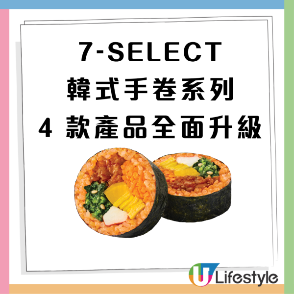 7-Eleven全新增量版韓式手卷$27嘆到！醬烤牛肉/辣炒豬肉/吞拿魚口味 再送限量版特色髮捲！
