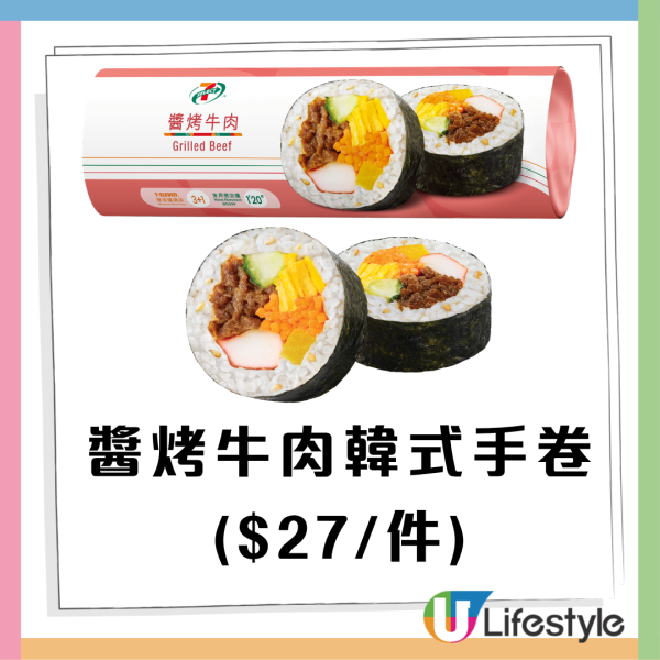7-Eleven全新增量版韓式手卷$27嘆到！醬烤牛肉/辣炒豬肉/吞拿魚口味 再送限量版特色髮捲！