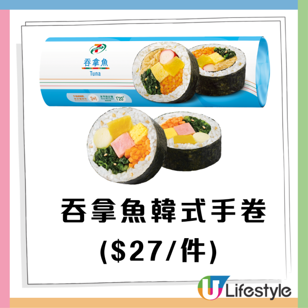 7-Eleven全新增量版韓式手卷$27嘆到！醬烤牛肉/辣炒豬肉/吞拿魚口味 再送限量版特色髮捲！