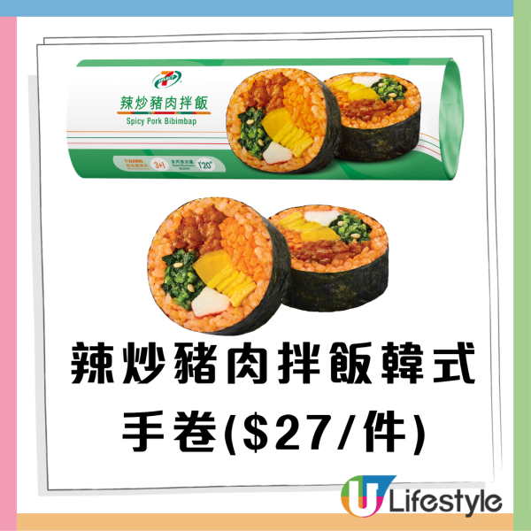 7-Eleven全新增量版韓式手卷$27嘆到！醬烤牛肉/辣炒豬肉/吞拿魚口味 再送限量版特色髮捲！