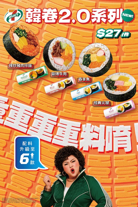 7-Eleven優惠 | 韓式手卷2.0爆料登場！粗達5cm/加碼6款餡料 1招送醬烤牛肉髮捲