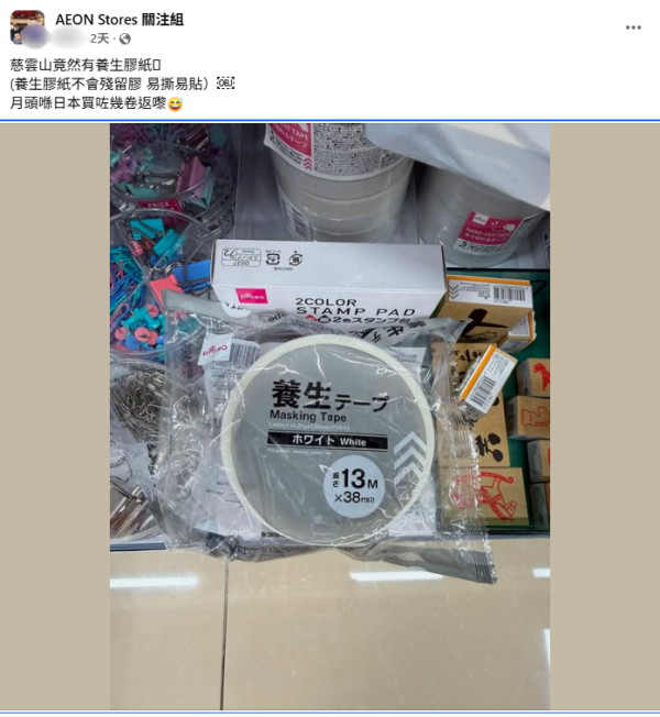 AEON惊现养生胶带!网友笑问贴面抗皱?日文真相大揭秘:防残胶爆胜美纹胶带