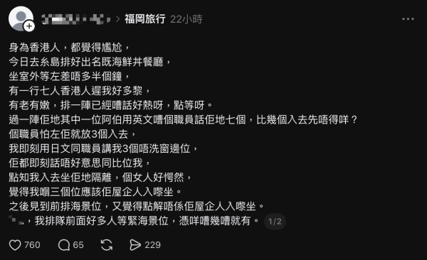 香港遊客日本糸島海鮮丼名店排隊爆爭執 吵鬧成功「打尖」入座引發網絡熱議