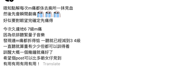 YouTube神奇止痛聲波爆紅！網傳聽特殊頻率可減輕M痛 港女親測極速入睡