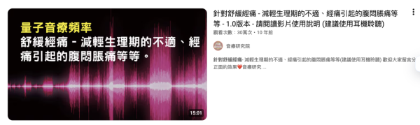 YouTube神奇止痛聲波爆紅！網傳聽特殊頻率可減輕M痛 港女親測極速入睡