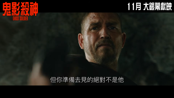《鬼影殺神》11月香港上映!暗黑殺神3大看點與劇情簡介