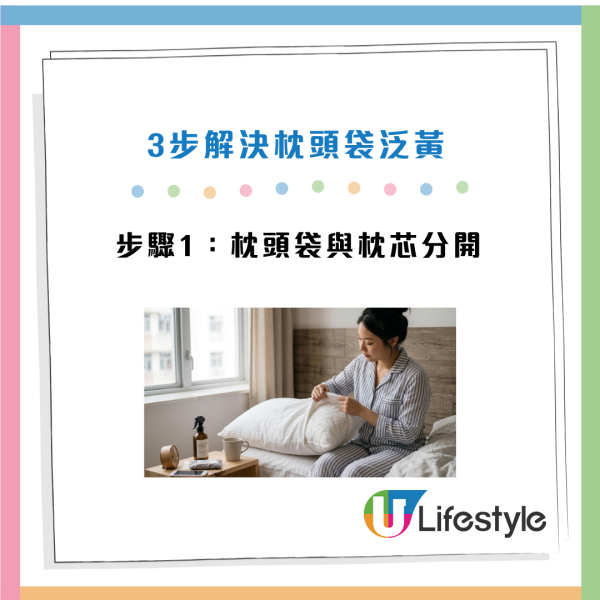 枕頭一周不洗細菌量狂飆近300萬！枕頭套污糟/泛黃點清潔？德瑞克名床教3步解決強效去污