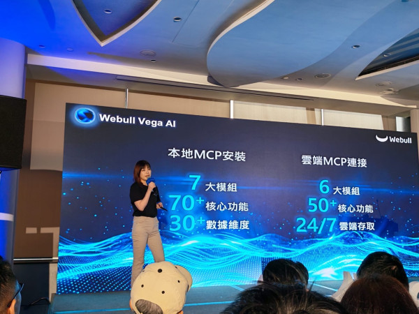 Webull HK 推 Vega AI 智能投資平台 廣東話對答一鍵策略下單兼設 MCP 開放生態架構