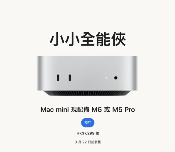 Apple 無預警更新 Mac mini｜M6 版 HK$7,299 起　M5 Pro 版配 Thunderbolt 5、最高 64GB RAM