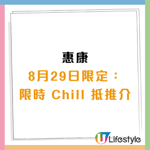惠康快閃全場88折 糧油雜貨/日用品/零食/冷凍食品/沐浴露 最平$6.14! 