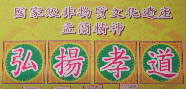 元朗潮侨盂兰胜会，图片只供参考。（图片来源：FB@元朗区潮州同乡会）