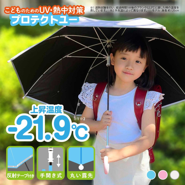 圖片來源:Protect U 官網 炎夏出遊必備!日本Protect U好物7款推介 降溫21.3℃日傘、冷感T-shirt、UPF50+抗UV防曬帽