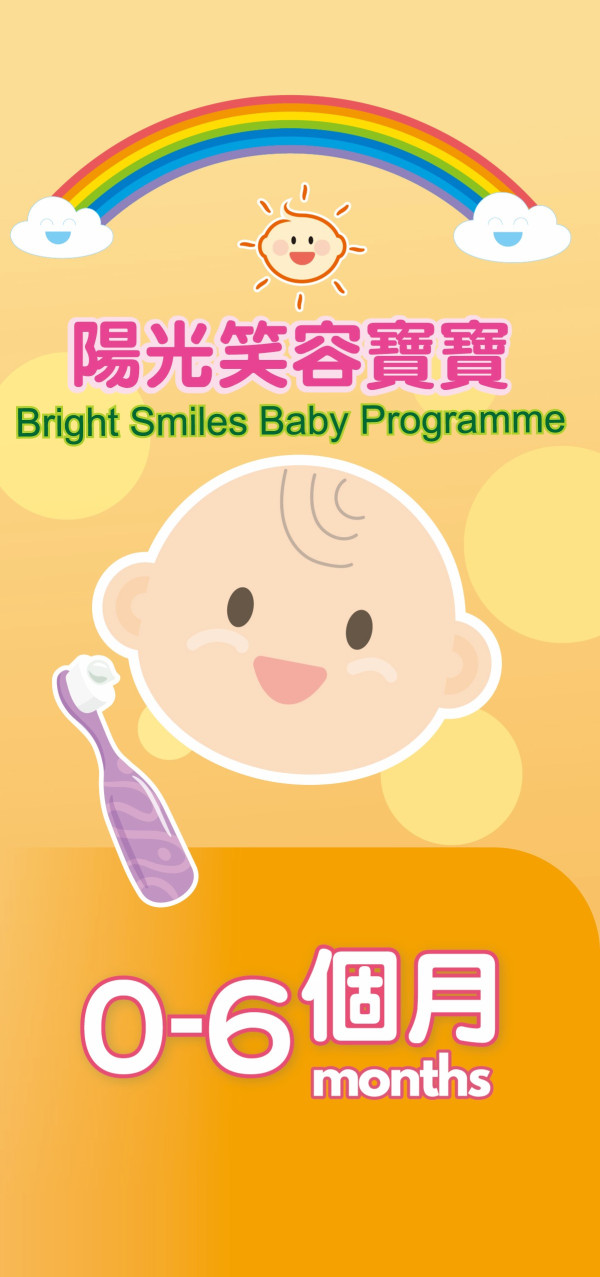 「陽光笑容寶寶」計劃0至6個月幼兒（圖片來源︰陽光笑容寶寶計劃）