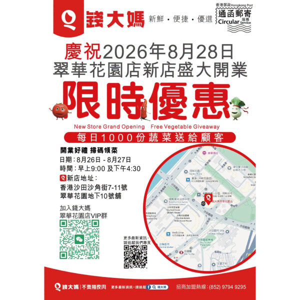 連鎖超市快閃免費派蔬菜！無門檻/附派發時間及指定分店