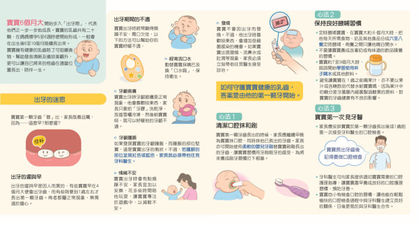 「陽光笑容寶寶」計劃7至12個月幼兒（圖片來源︰陽光笑容寶寶計劃）