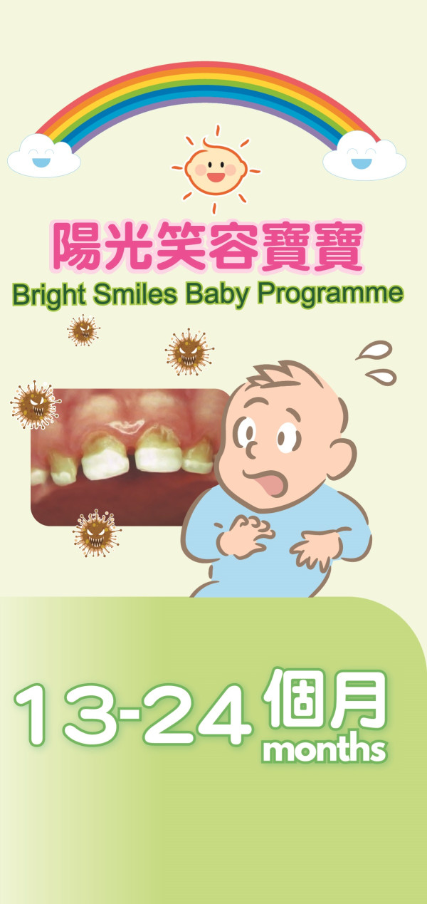 「陽光笑容寶寶」計劃13至24個月幼兒（圖片來源︰陽光笑容寶寶計劃）