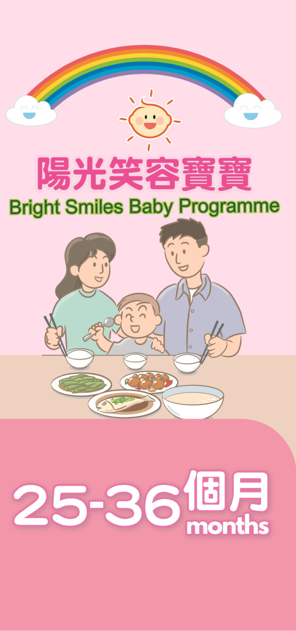 「陽光笑容寶寶」計劃25至36個月幼兒（圖片來源︰陽光笑容寶寶計劃）