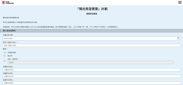 「陽光笑容寶寶」計劃（圖片來源︰陽光笑容寶寶計劃）
