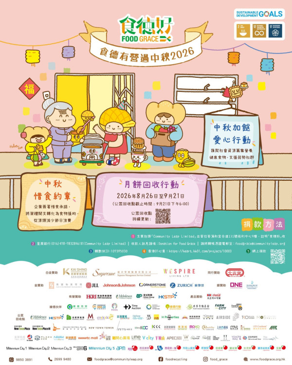 食德好全港設逾240月餅回收點（圖片來源︰FB@食德好 Food Grace）