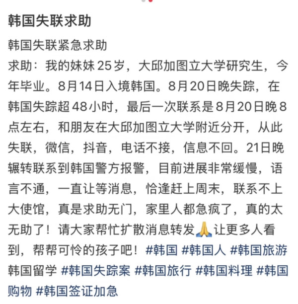 25歲中國女留學生韓國失蹤後發現屍體 警方拘捕一名自稱男友中國籍男子