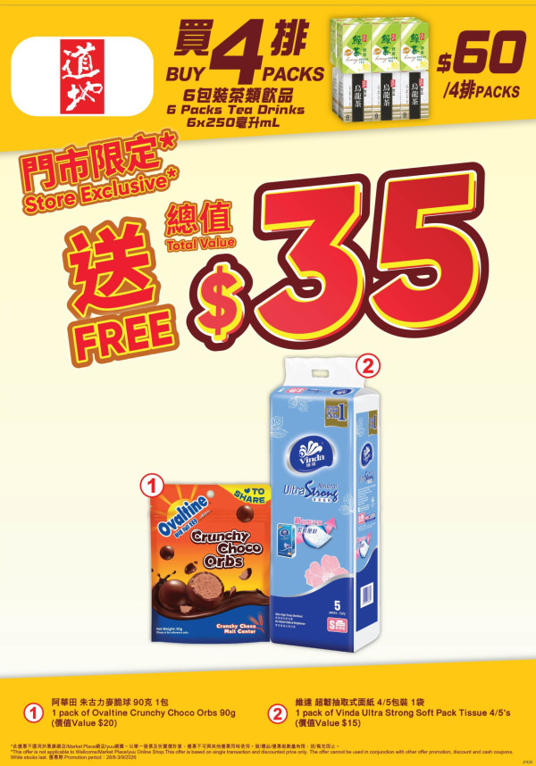 惠康快閃全場88折 糧油雜貨/日用品/零食/冷凍食品/沐浴露 最平$6.14! 