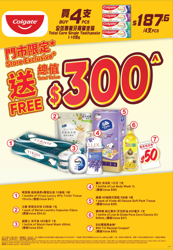惠康快閃全場88折 糧油雜貨/日用品/零食/冷凍食品/沐浴露 最平$6.14! 