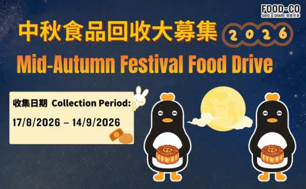 聖雅各福群會FOOD-CO全港設24個中秋食品回收點（圖片來源︰聖雅各福群會FOOD-CO）