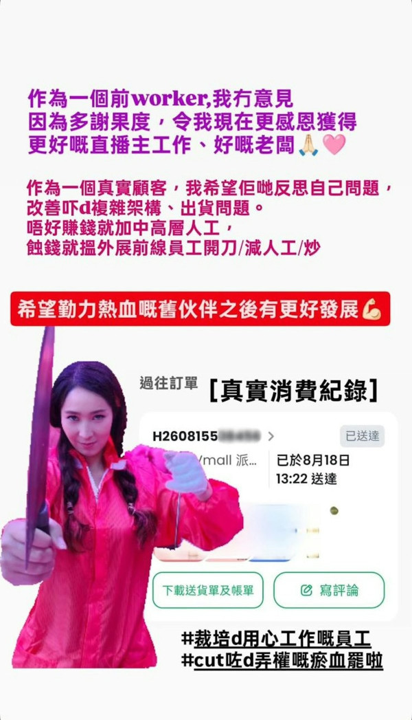 35歲女藝人離巢後爆大鑊狂轟刻薄內幕！IG怒罵舊公司四宗罪：弄權嘅瘀血