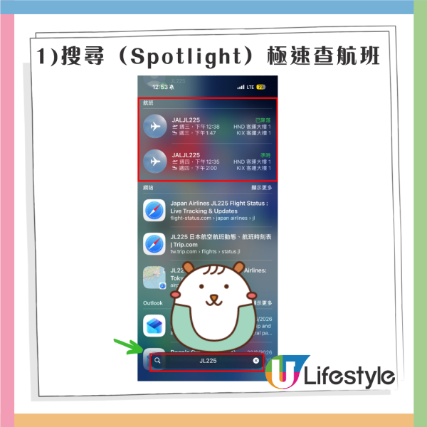 iPhone實用教學｜去機場接機/搭飛機必學！不用下載App兩招極速查航班與實時地圖 