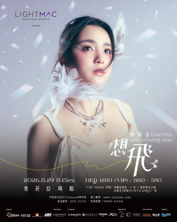 Chantel姚焯菲演唱會2026 歌單20首預測必唱！麥花臣舉行一場