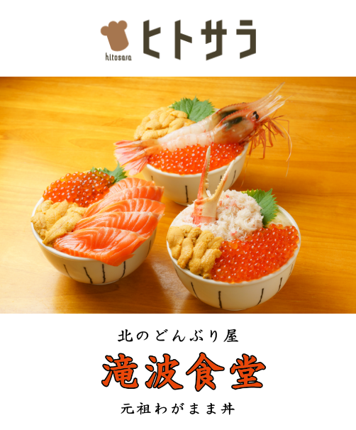 otaru-takinami otaru-takinami