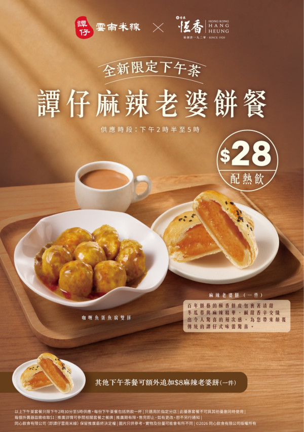印花换购｜领展街市换麦兜陶瓷餐具套装！一套2款超可爱！即日起凭八达通消费送现金券