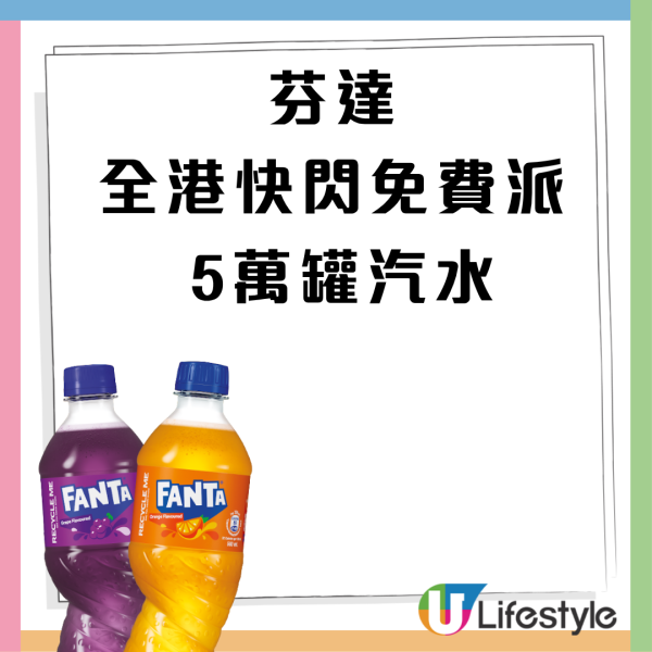 芬達聯乘爆旋陀螺X 全港快閃免費派5萬罐汽水 同場爆旋爭霸戰!爭奪稀有陀螺及1年份汽水