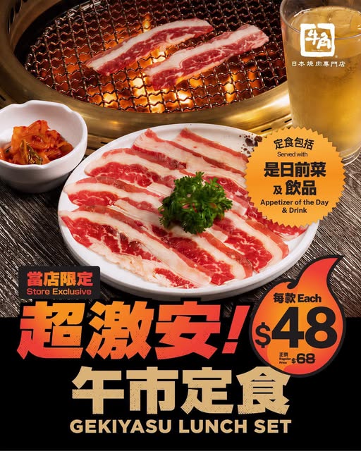 牛角突發全新超抵$48午餐 歎和風牛/豚肉丼/雞腿肉/溫泉玉子肉醬丼（連前菜＋飲品）