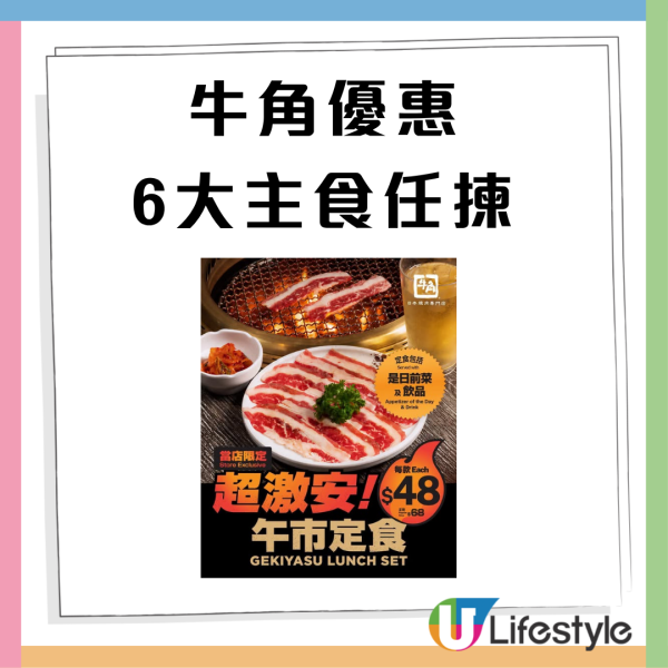 牛角突發全新超抵$48午餐 歎和風牛/豚肉丼/雞腿肉/溫泉玉子肉醬丼（連前菜＋飲品）