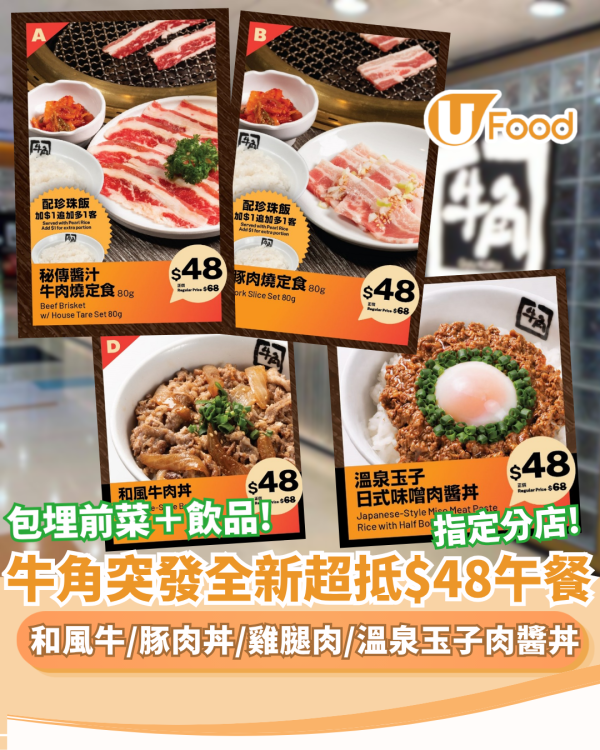 牛角優惠