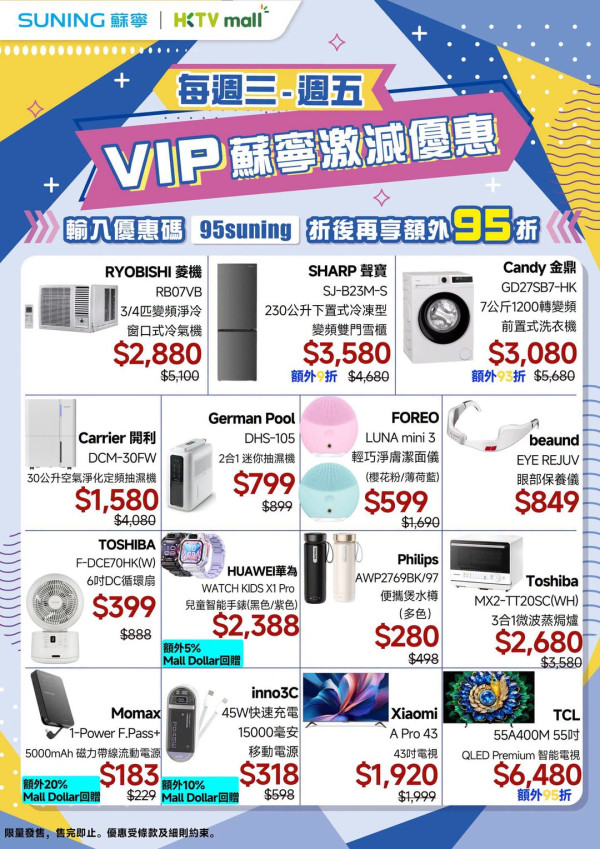 HKTVmall 蘇寧快閃優惠｜冷氣 $2,880、Xiaomi 電視 $1,920、HUAWEI 智能手錶額外回贈　輸入優惠碼再有折