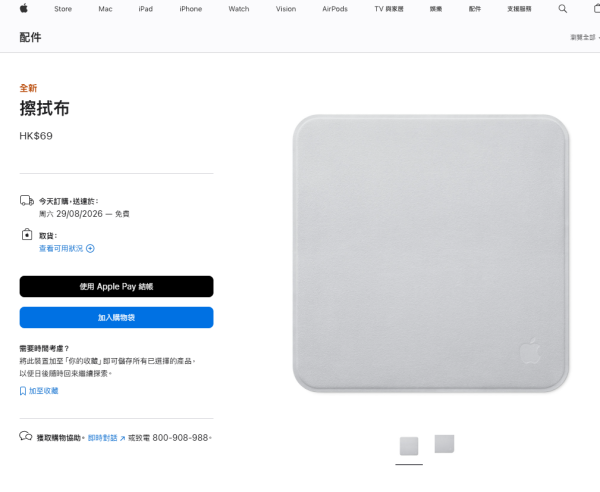 Apple終於肯減價？1產品突發上架新版 官網破天荒降價53% 兼容iPhone/iPad/MacBook