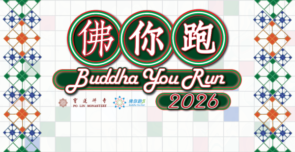 佛你跑2026報名！全港唯一跑上天壇大佛 報名費包昂坪360纜車極抵玩