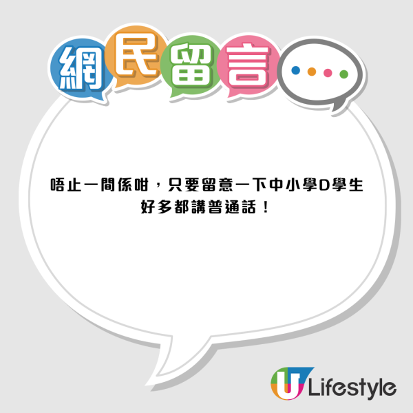 柴湾街坊惊见学生全讲普通话！忧粤语告急？网友无奈叹4大原因：不只新移民