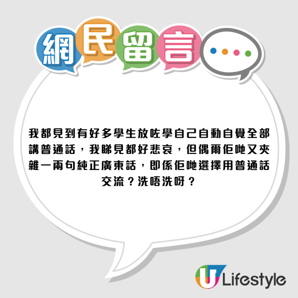 柴湾街坊惊见学生全讲普通话！忧粤语告急？网友无奈叹4大原因：不只新移民