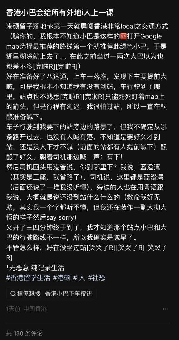 內地留學生稱香港小巴「給所有外地I人上一課」 叫「有落」因做錯一事感尷尬!